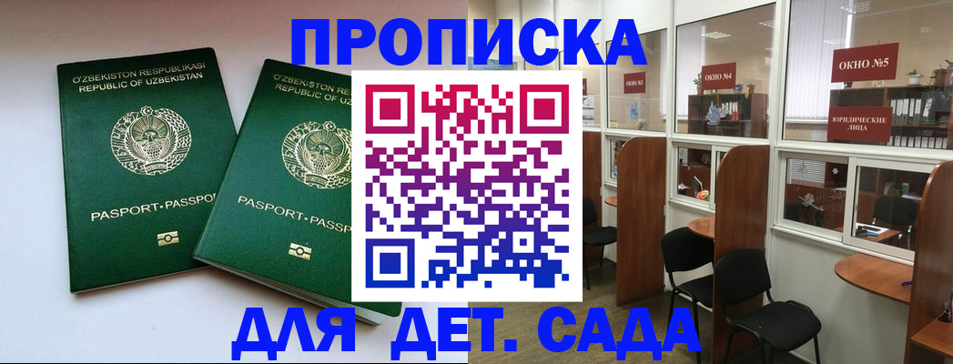 прописка регистрация в Болотном