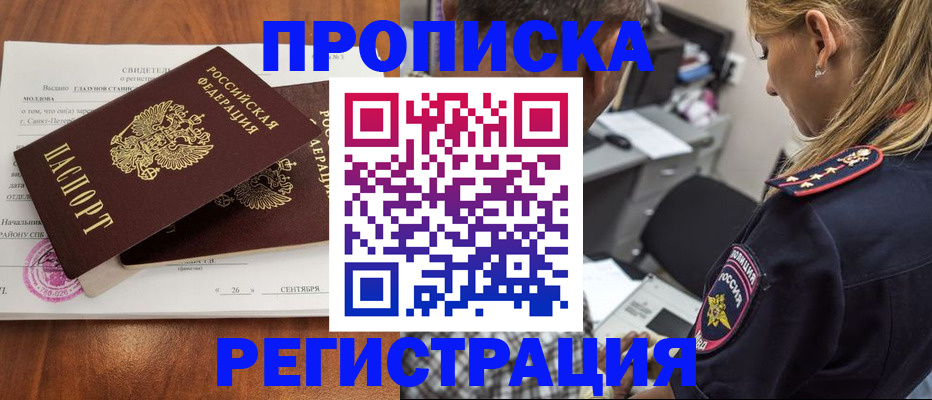 прописка паспорт в Болотном