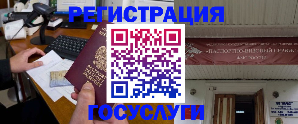 временная регистрация госуслуги в Болотном