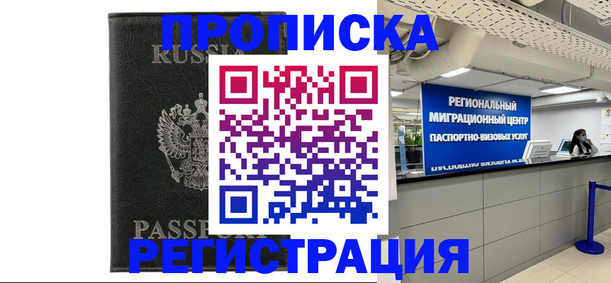 временная регистрация для школы в Болотном