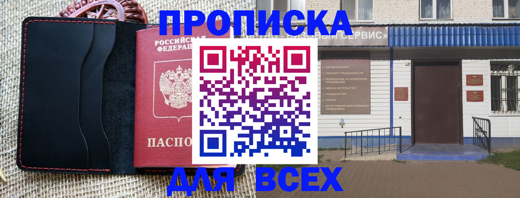 временная регистрация недорого в Болотном