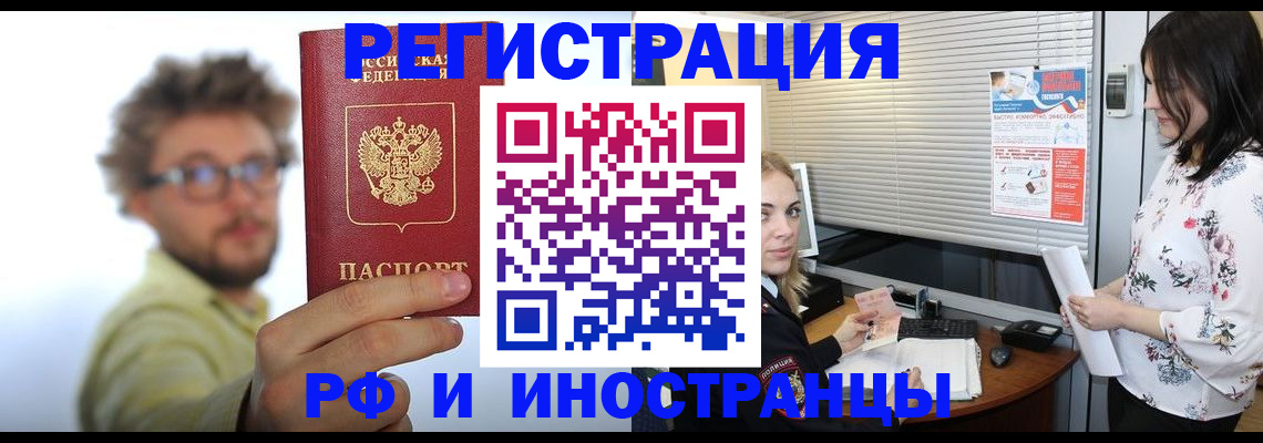 временная регистрация поиск в Болотном