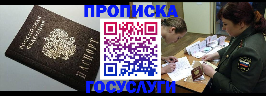 прописка иностранных граждан в Болотном